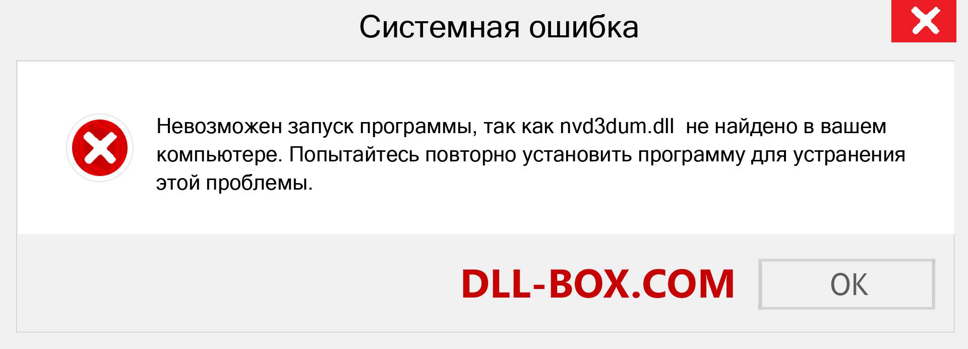 Файл nvd3dum.dll отсутствует ?. Скачать для Windows 7, 8, 10 - Исправить nvd3dum dll Missing Error в Windows, фотографии, изображения