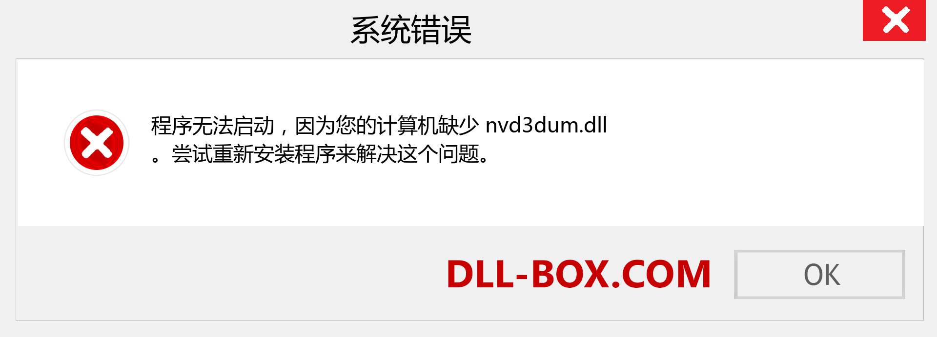 nvd3dum.dll 文件丢失？。 适用于 Windows 7、8、10 的下载 - 修复 Windows、照片、图像上的 nvd3dum dll 丢失错误